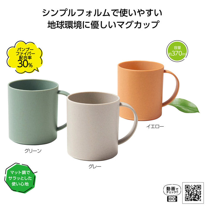リル バンブーファイバーマグカップ(ｲｴﾛｰ)