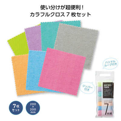 マイクロファイバーデイリークロス７枚組