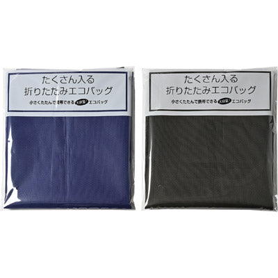 たくさん入る折りたたみエコバッグ