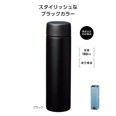 真空ｽﾃﾝﾚｽ スリムボトル180ml ｿﾛ (ﾌﾞﾗｯｸ) - ノベルティ本舗