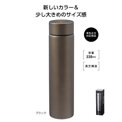 メタリス 真空ｽﾃﾝﾚｽボトル220ml (ﾌﾞﾗｯｸ)