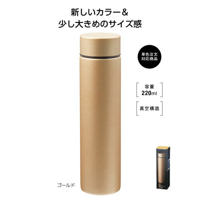 メタリス 真空ｽﾃﾝﾚｽボトル220ml (ｺﾞｰﾙﾄﾞ)