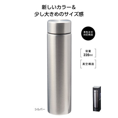 メタリス　真空ステンレスボトル２２０ｍｌ