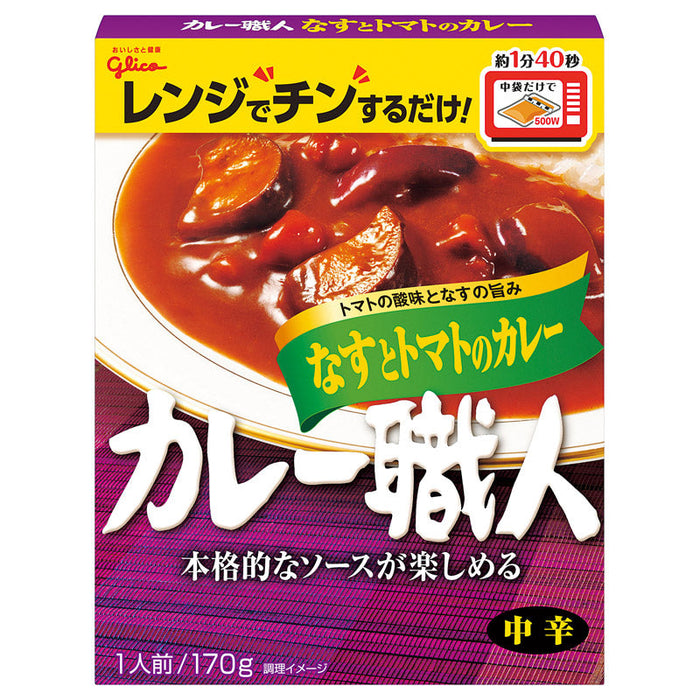 カレー職人　1人前