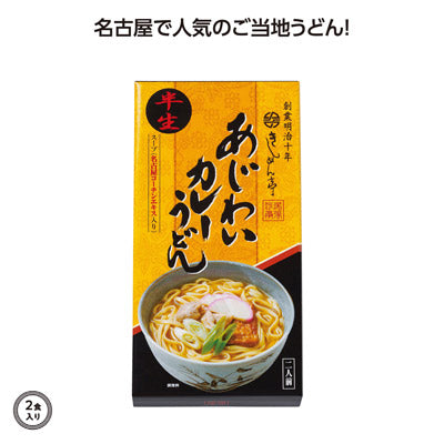 あじわいカレーうどん2食入