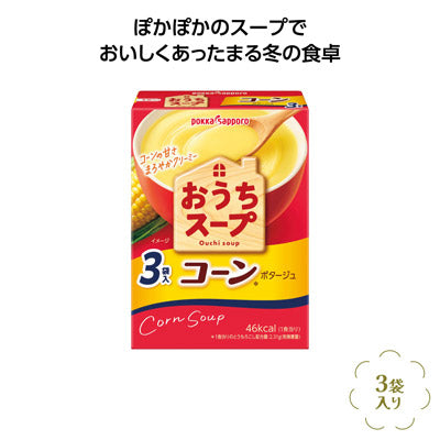 ﾎﾟｯｶｻｯﾎﾟﾛ おうちスープ コーンポタージュ