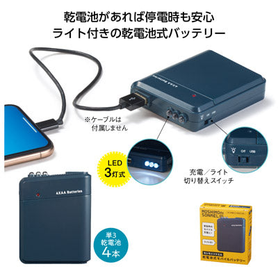 モシモニソナエル　乾電池式ﾓﾊﾞｲﾙﾊﾞｯﾃﾘｰ - ノベルティ本舗