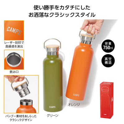 キャンプス 保冷温クラシックボトル750ml - ノベルティ本舗