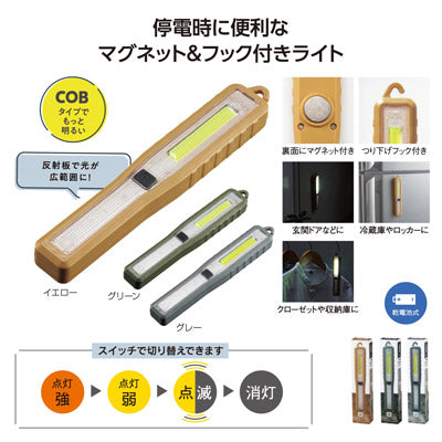 ＣＯＢマルチスティックライト