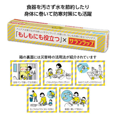 もしもにも役立つ×サランラップ２２㎝×１５ｍ