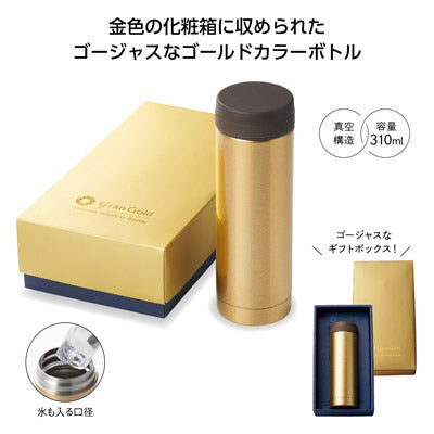 グランゴールド　真空保冷温ボトル