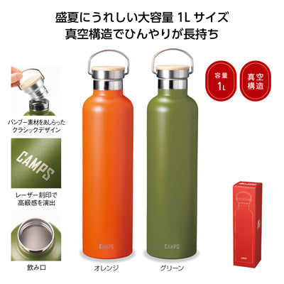 キャンプス 保冷温クラシックボトル1L - ノベルティ本舗