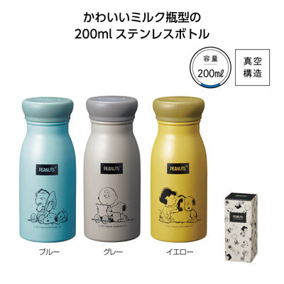 スヌーピーメイト ﾐﾙﾗﾃｽﾃﾝﾚｽﾎﾞﾄﾙ 200ml - ノベルティ本舗