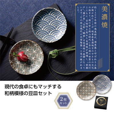 美濃焼の極み　和柄豆皿２枚組