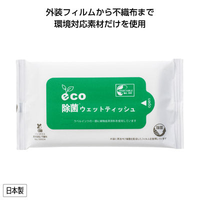 eco除菌ウェットティッシュ10枚入 - ノベルティ本舗