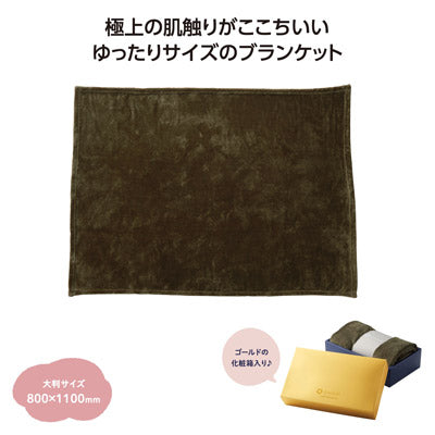 グランゴールド　大判フラフィブランケット
