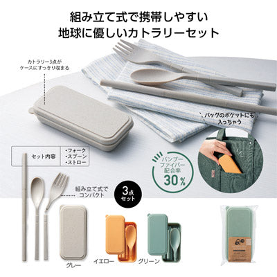 リル　バンブー配合カトラリー３点セット