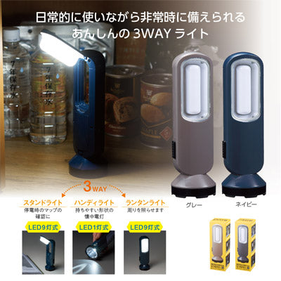 モシモニソナエル　３シチュエーションライト