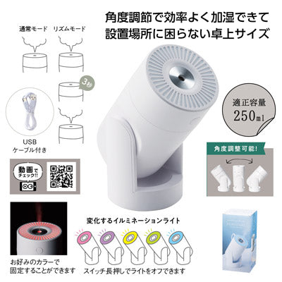 パーソナル　卓上加湿器 - ノベルティ本舗