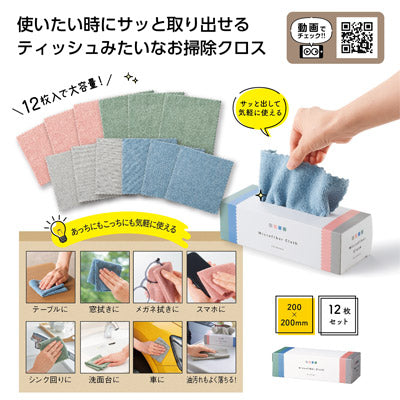 ティッシュみたいなお掃除クロス１２枚組