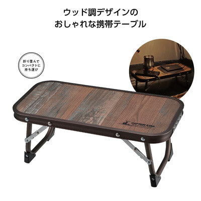 キャプテンスタッグ　ビストロちょこっとテーブル