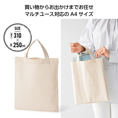 コットンＡ４フラットバッグ