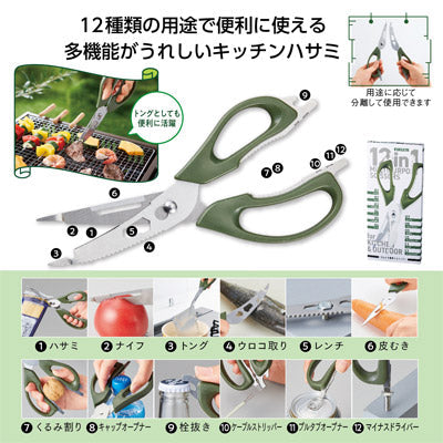 １２ｉｎ１　多機能マルチハサミ