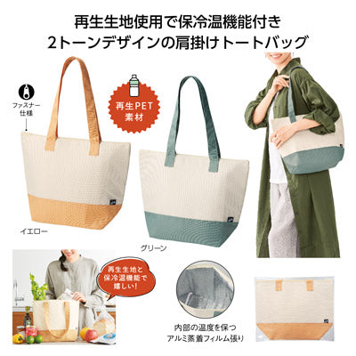 リル　再生ＰＥＴ保冷温トートバッグ