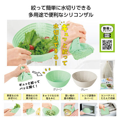 しぼって水切り！シリコンザル