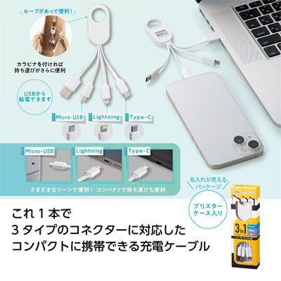 ３ｉｎ１ＵＳＢケーブル