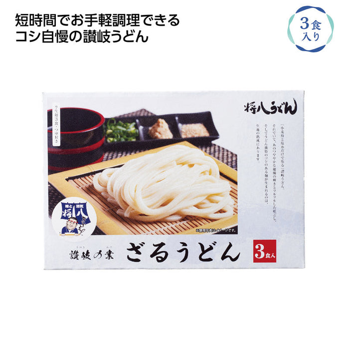 讃岐の業 将八ざるうどん3食入