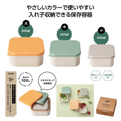 リル　再生プラスチック保存容器３個組