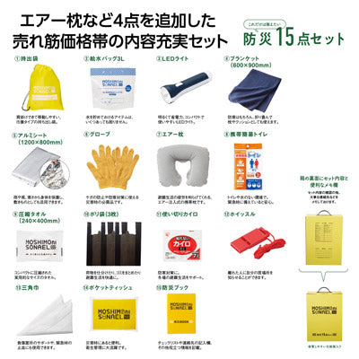 モシモニソナエル　防災１５点　箱入セット