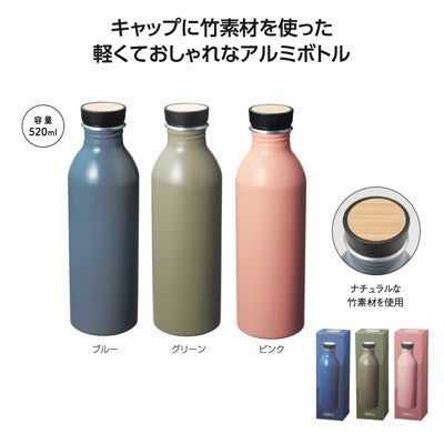 バンブーリッド アルミボトル520ml