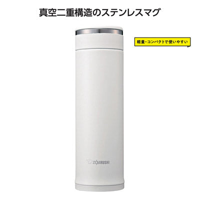 象印ステンレスマグ480ml　ホワイト