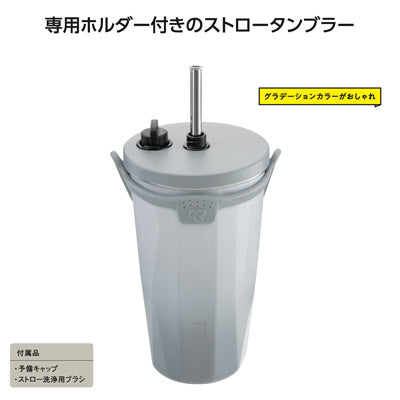 ｽﾄﾛｰﾀﾝﾌﾞﾗｰ550ml　ｸﾞﾗﾃﾞｰｼｮﾝｸﾞﾚｰ