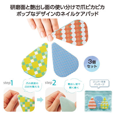 つやっと輝く！ネイルシャイン3個セット