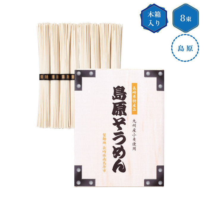 九州産小麦使用　島原そうめん8束 木箱入