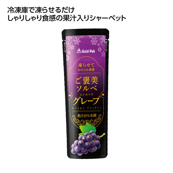 果汁入シャーベット ご褒美ソルベグレープ