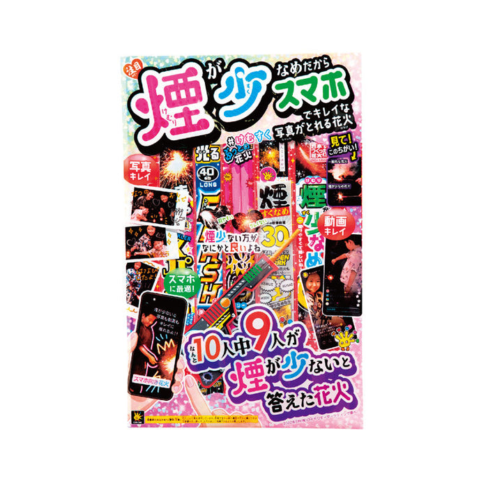 煙少なめスマホでキレイ