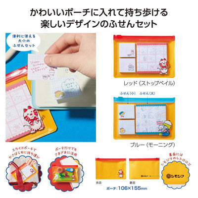 チャーミーレトロ ポーチ付ふせんセット