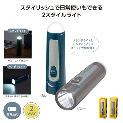 モシモニソナエル　2スタイルライト