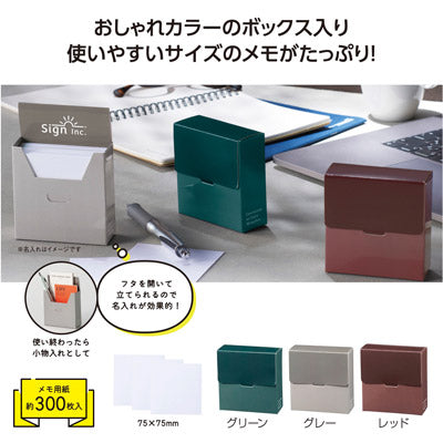 ボックス入りメモ用紙