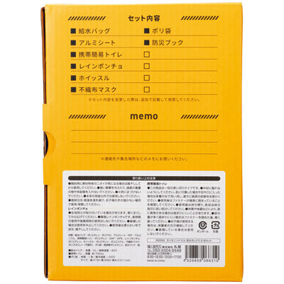 モシモニソナエル 防災ボックス8点セット