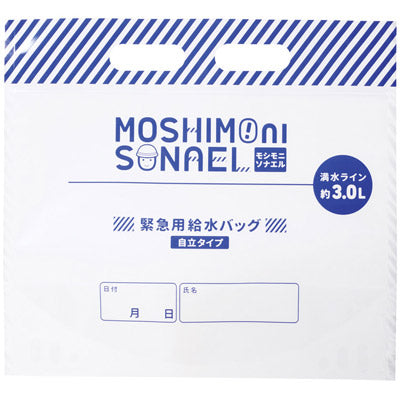 モシモニソナエル 防災ボックス8点セット