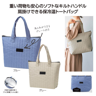 タテキルト 保冷温バッグ