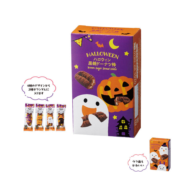 ハロウィン黒糖ドーナツ棒2本入
