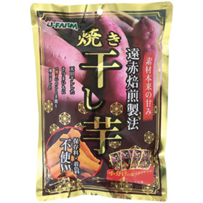 遠赤焙煎製法　焼き干し芋