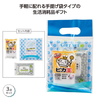 ハウスクリーンプチギフト
