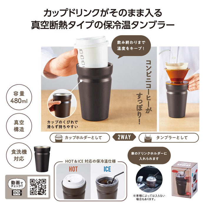 カップをそのままIN！真空断熱タンブラー